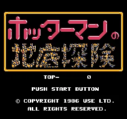 Hottarman no Chitei Tanken title screen