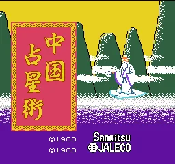 Chuugoku Senseijutsu title screen