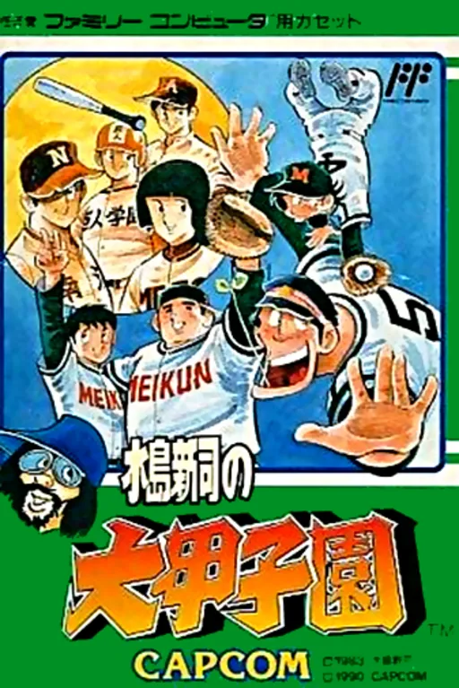 Backdrop artwork for Mizushima Shinji no Daikoushien