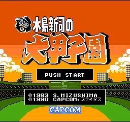 Mizushima Shinji no Daikoushien title screen