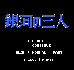 Ginga no Sannin title screen