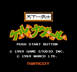 Tenkaichi Bushi - Keru Naguuru title screen