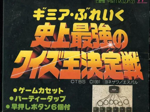 Backdrop artwork for Gimmi a Break - Shijou Saikyou no Quiz Ou Ketteisen