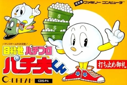 Backdrop artwork for Mezase Pachi Pro - Pachio-kun