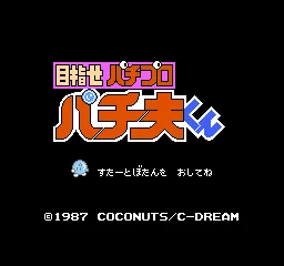 Mezase Pachi Pro - Pachio-kun title screen
