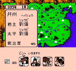 Sangokushi II - Haou no Tairiku screenshot