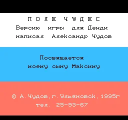 Pole Tchudes title screen
