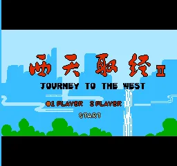 Xitian Qujing II - Journey to the West title screen
