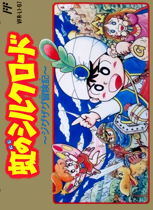 Backdrop artwork for Niji no Silk Road