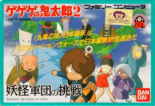 Backdrop artwork for Gegege no Kitarou 2 - Youkai Gundan no Chousen