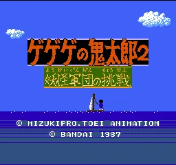 Gegege no Kitarou 2 - Youkai Gundan no Chousen title screen