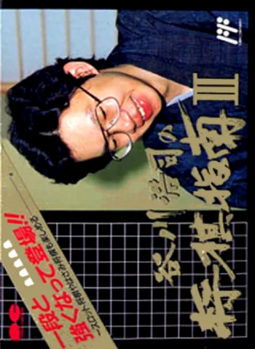 Backdrop artwork for Tanigawa Kouji no Shougi Shinan III