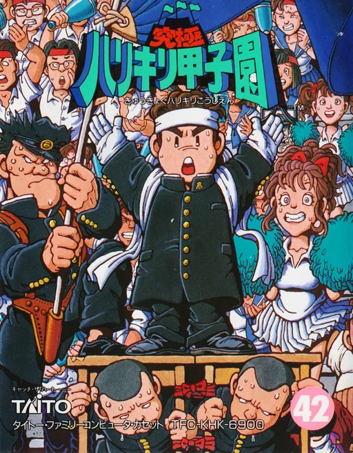 Backdrop artwork for Kyuukyoku Harikiri Koushien