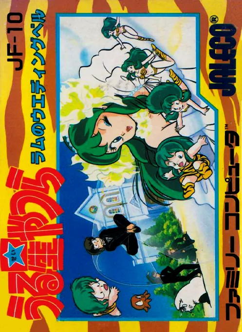 Backdrop artwork for Urusei Yatsura - Lum no Wedding Bell