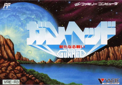 Backdrop artwork for Gunhed - Aratanaru Tatakai