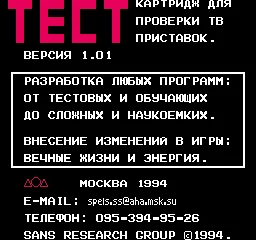 Test Ver. 1.01 - Dlya Proverki TV Pristavok (Russia) (RT-01) title screen