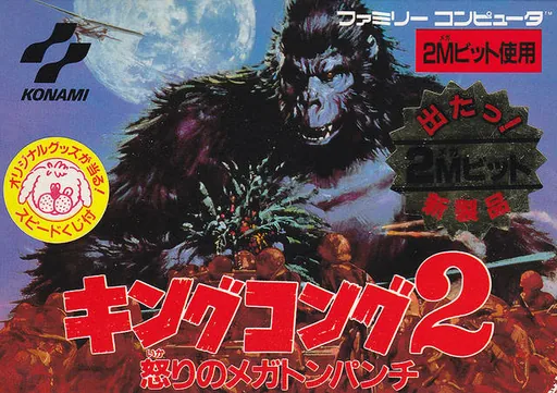 Backdrop artwork for King Kong 2 - Ikari no Megaton Punch