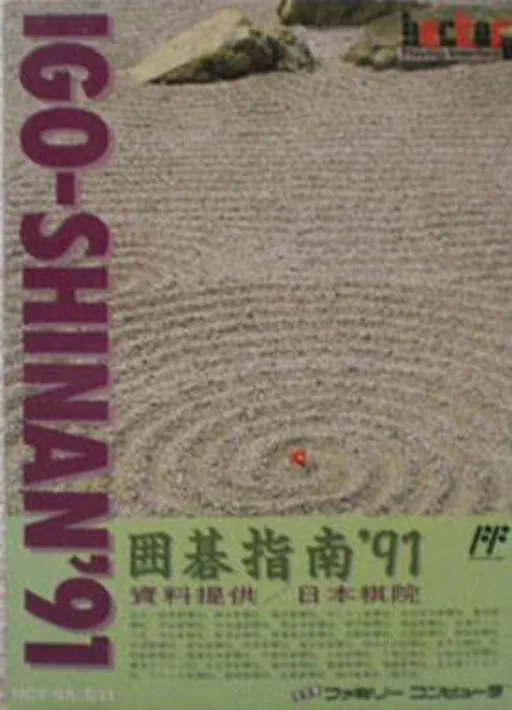 Backdrop artwork for Igo Shinan '91