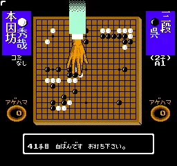 Igo Shinan '91 screenshot