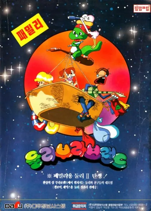 Backdrop artwork for Dooly Bravo Land