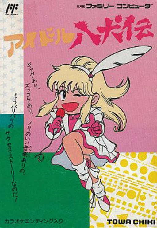 Backdrop artwork for Idol Hakkenden