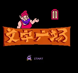 Wenzi Guangchang + Pailei title screen