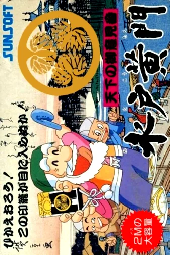 Tenka no Goikenban - Mito Koumon cover art for Nintendo Entertainment System