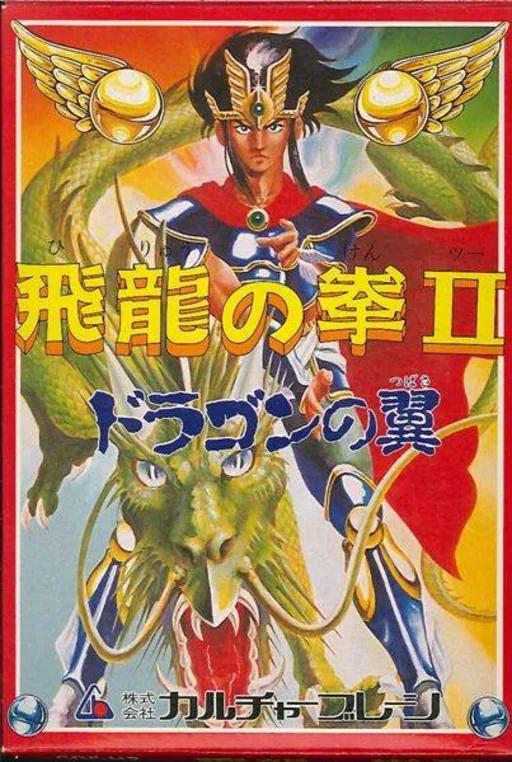 Backdrop artwork for Hiryuu no Ken II - Dragon no Tsubasa