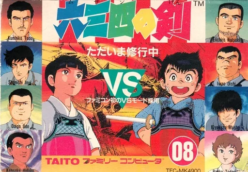 Backdrop artwork for Musashi no Ken - Tadaima Shugyou Chuu