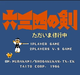 Musashi no Ken - Tadaima Shugyou Chuu title screen