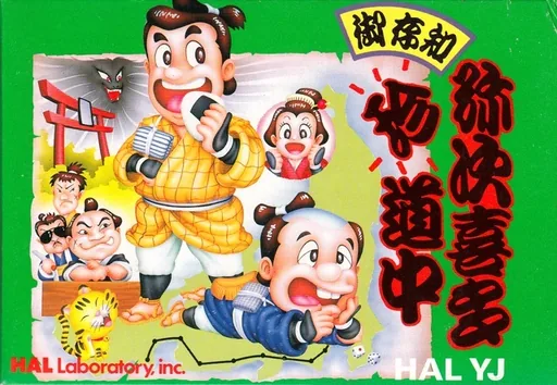 Backdrop artwork for Gozonji - Yaji Kita Chin Douchuu