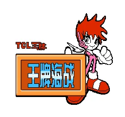 Wangpai Haizhan title screen