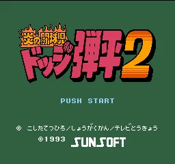 Honoo no Toukyuuji - Dodge Danpei 2 title screen