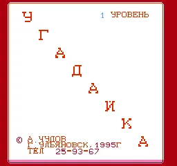 Ugadayka title screen