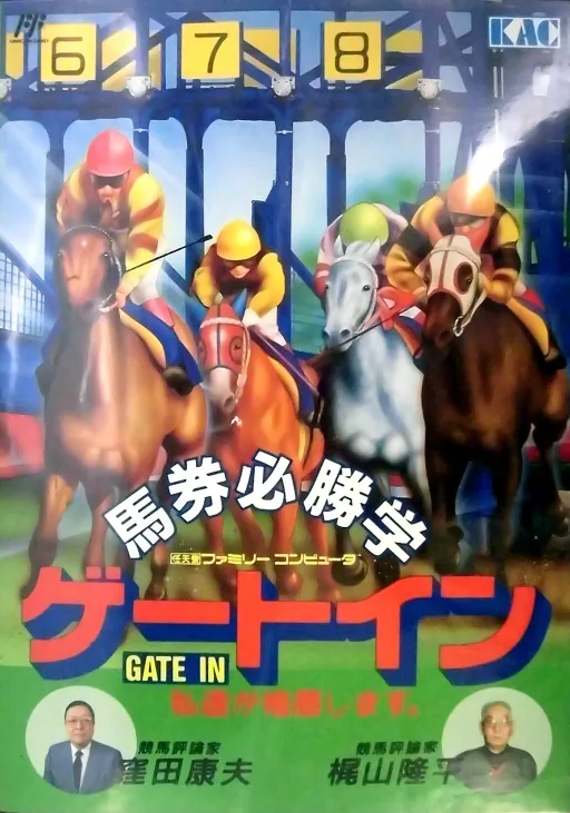 Backdrop artwork for Baken Hisshou Gaku - Gate In