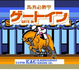 Baken Hisshou Gaku - Gate In title screen