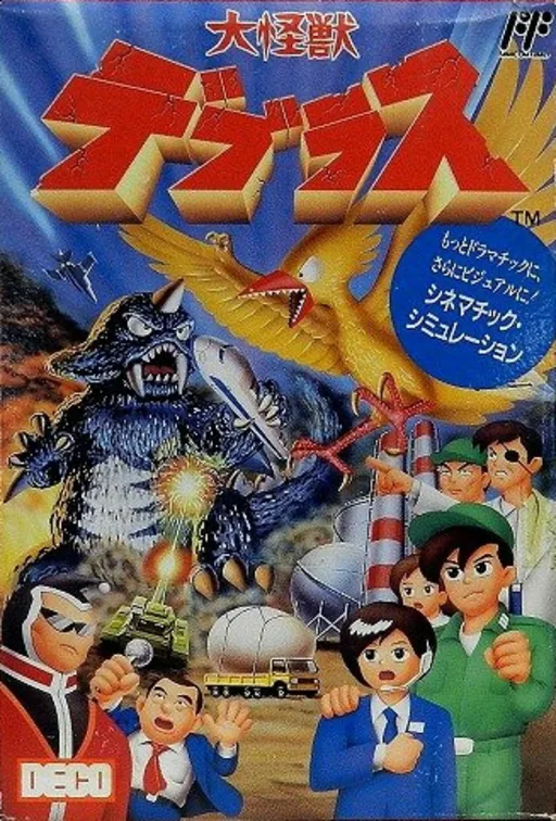 Backdrop artwork for Daikaijuu Deburas