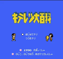 Kiteretsu Daihyakka title screen
