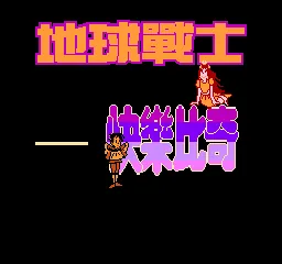 Earth Soldier - Happy Bichi title screen