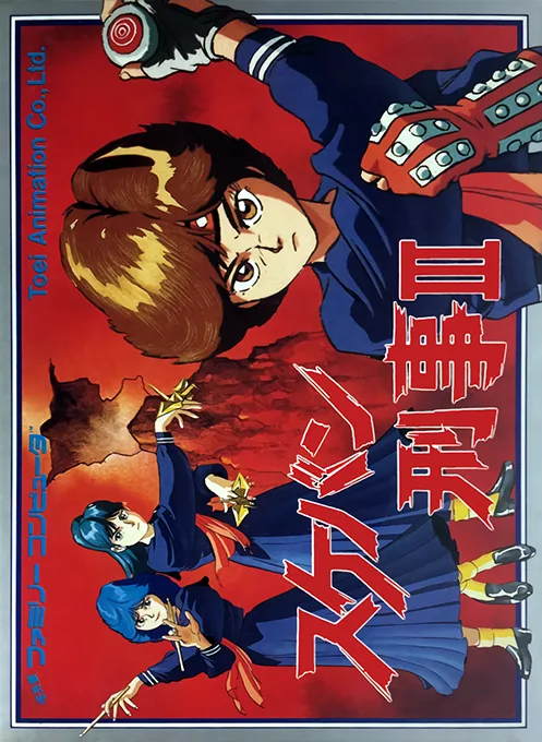 Backdrop artwork for Sukeban Deka III