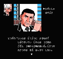 Nishimura Kyoutarou Mystery - Blue Train Satsujin Jiken screenshot