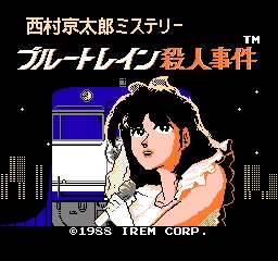 Nishimura Kyoutarou Mystery - Blue Train Satsujin Jiken title screen