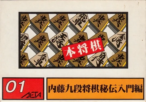 Backdrop artwork for Honshougi - Naitou 9 Dan Shougi Hiden