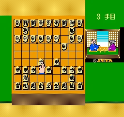 Honshougi - Naitou 9 Dan Shougi Hiden screenshot