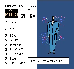 Famicom Top Management screenshot