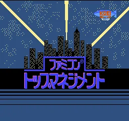 Famicom Top Management title screen