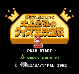 Gimmi a Break - Shijou Saikyou no Quiz Ou Ketteisen 2 title screen