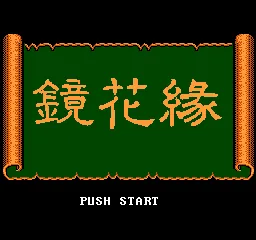 Jinghua Yuan title screen