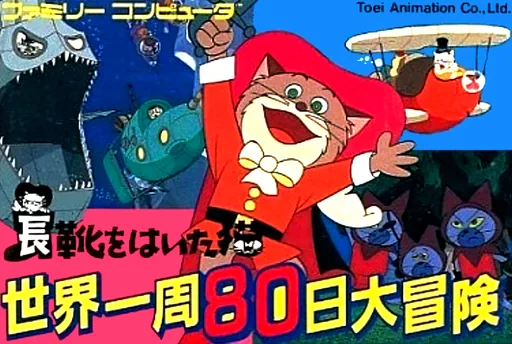 Backdrop artwork for Nagagutsu o Haita Neko - Sekai Isshuu 80 Nichi Daibouken