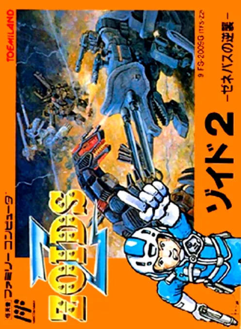 Backdrop artwork for Zoids 2 - Zenebas no Gyakushuu
